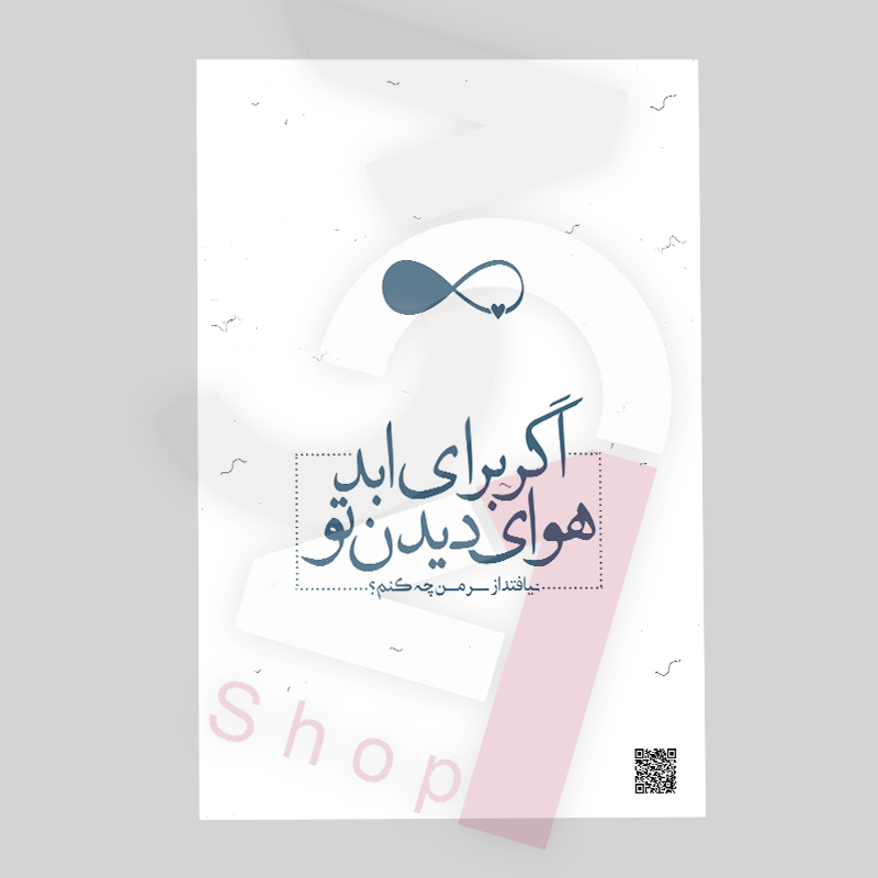 قاب صدا " چه کنم" 